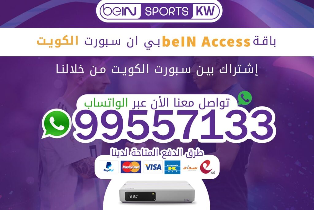 باقة beIN Access بي ان سبورت