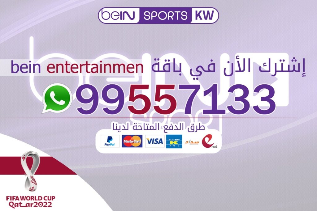 باقة beIN entertainment