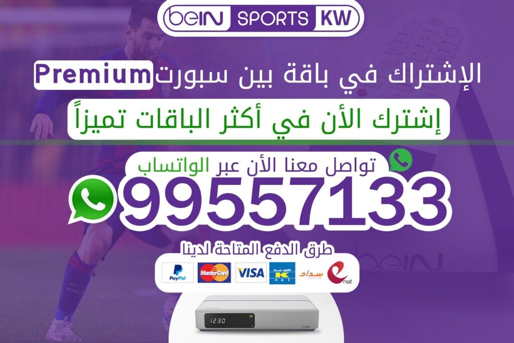 باقة Premium بي ان سبورت