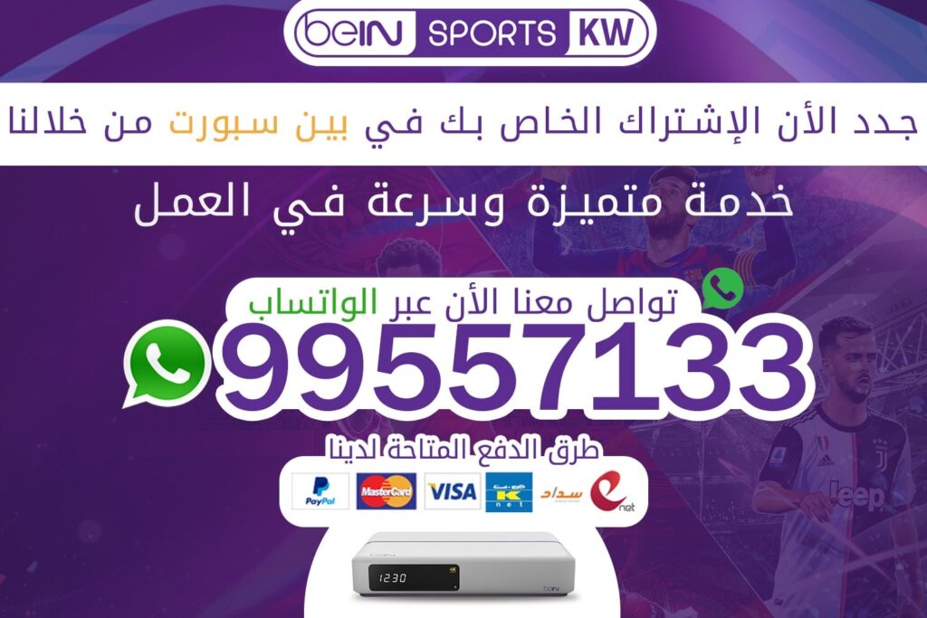 تجديد اشتراك بين سبورت