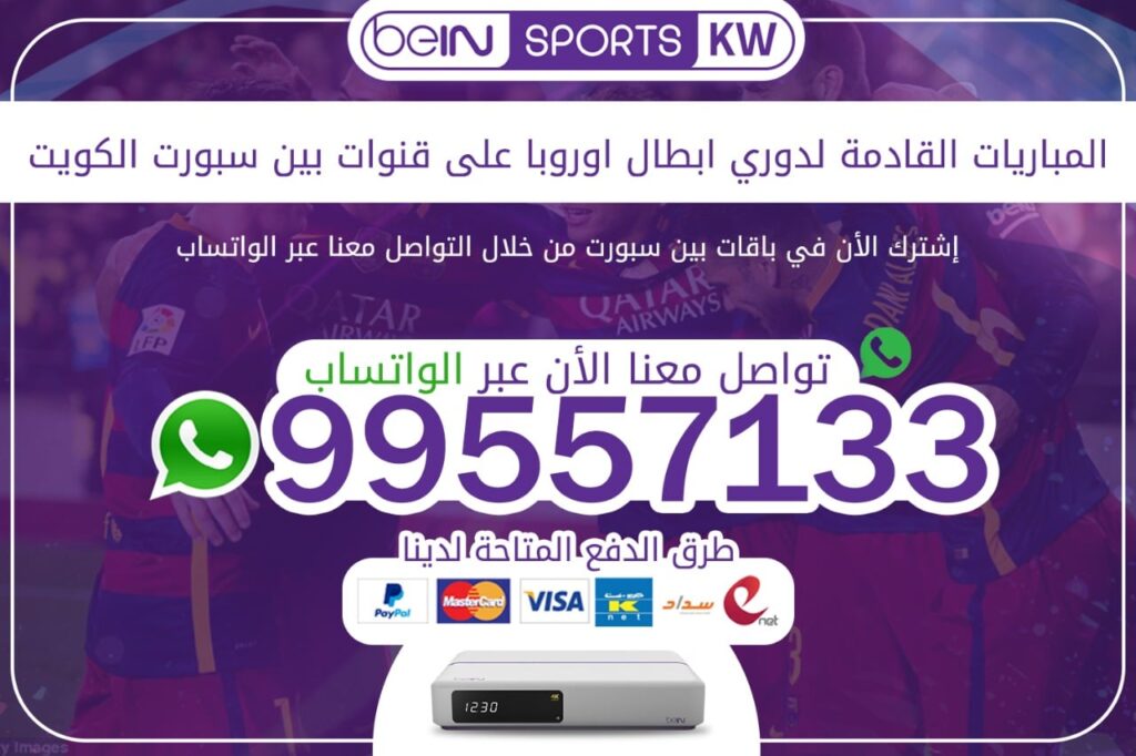 دوري ابطال اوروبا