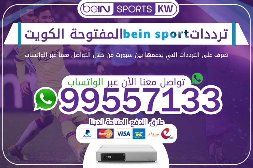 ترددات bein sport