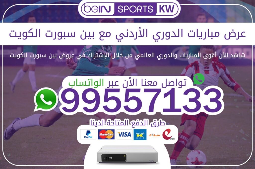 مباريات الدوري الأردني