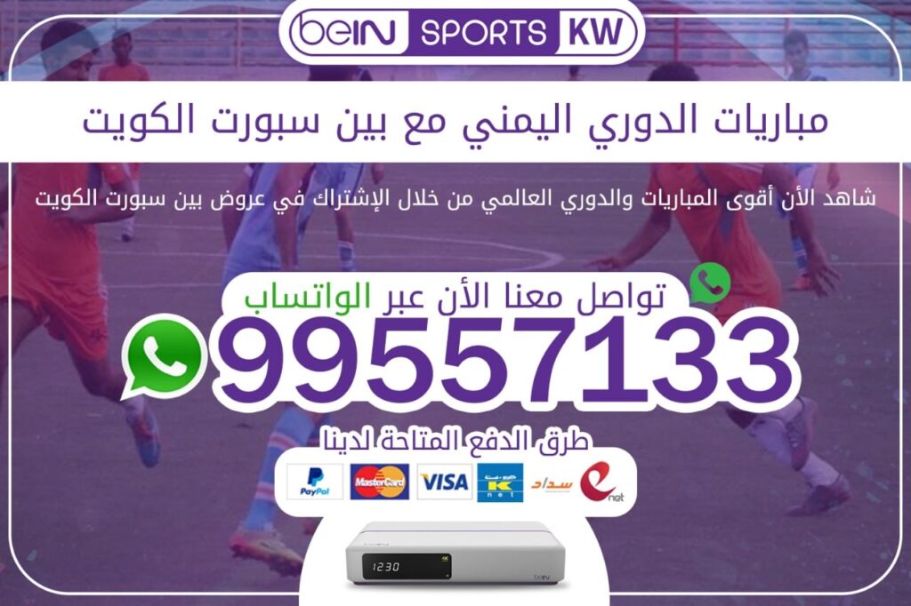 مباريات الدوري اليمني