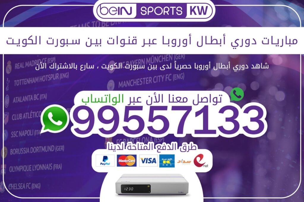 مباريات الدوري الاوروبي