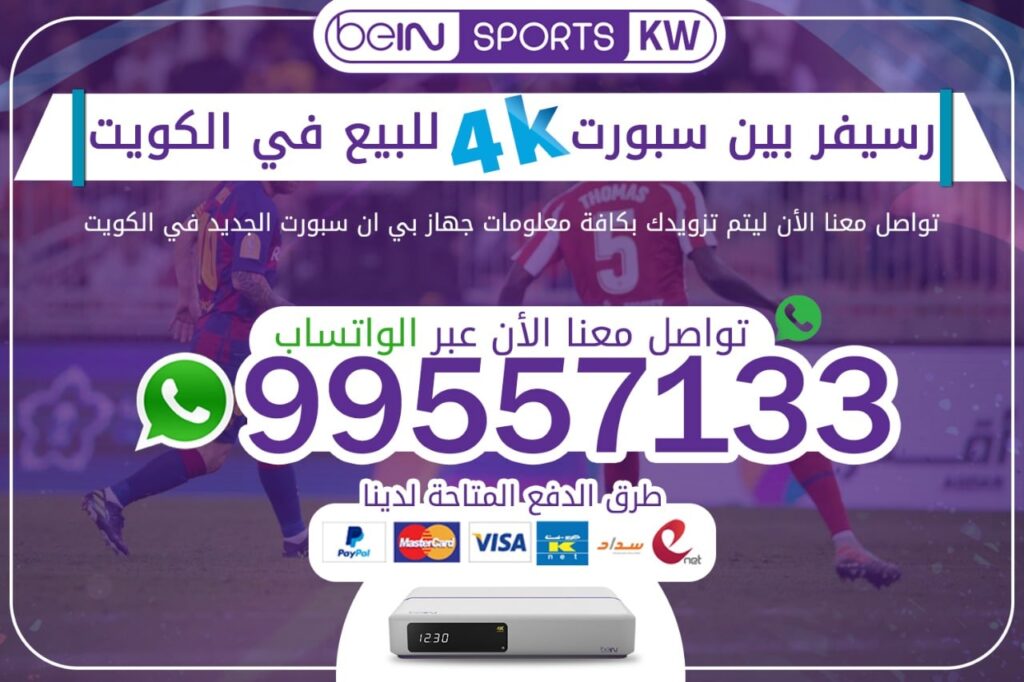 رسيفر بين سبورت 4k